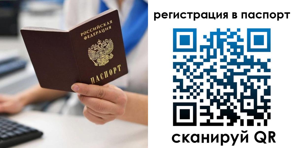 прописка 2025 в Николаевске
